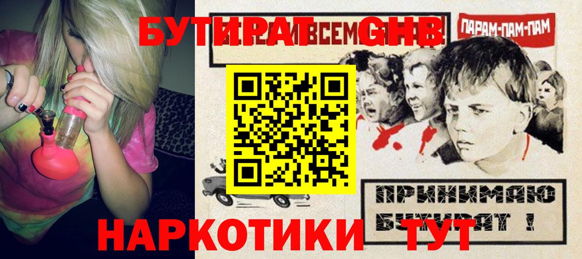 Клин  БУТИРАТ 99%  Бутират  Вход с VPN 