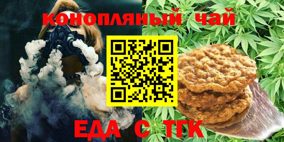 Печенье с ТГК конопля  Вход с VPN  Клин 
