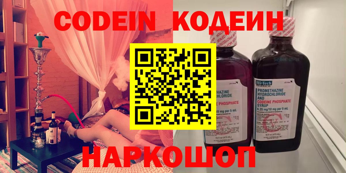 Codein напиток Lean (лин) Клин