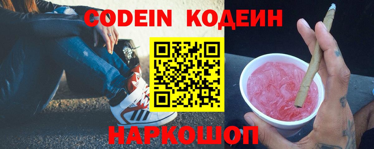 Клин  Кодеиновый сироп Lean напиток Lean (лин)  Кодеиновый сироп Lean напиток Lean (лин)  Вход с VPN 