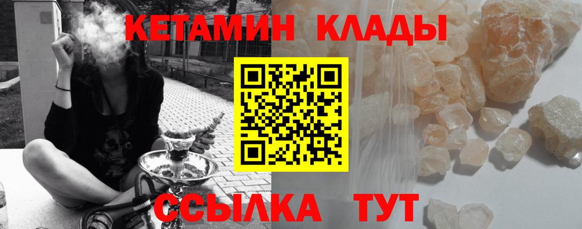 Клин  КЕТАМИН VHQ  Вход с VPN 