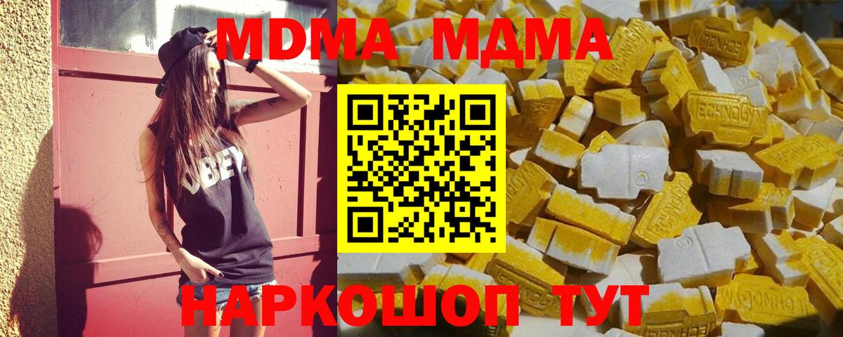 MDMA кристаллы Клин