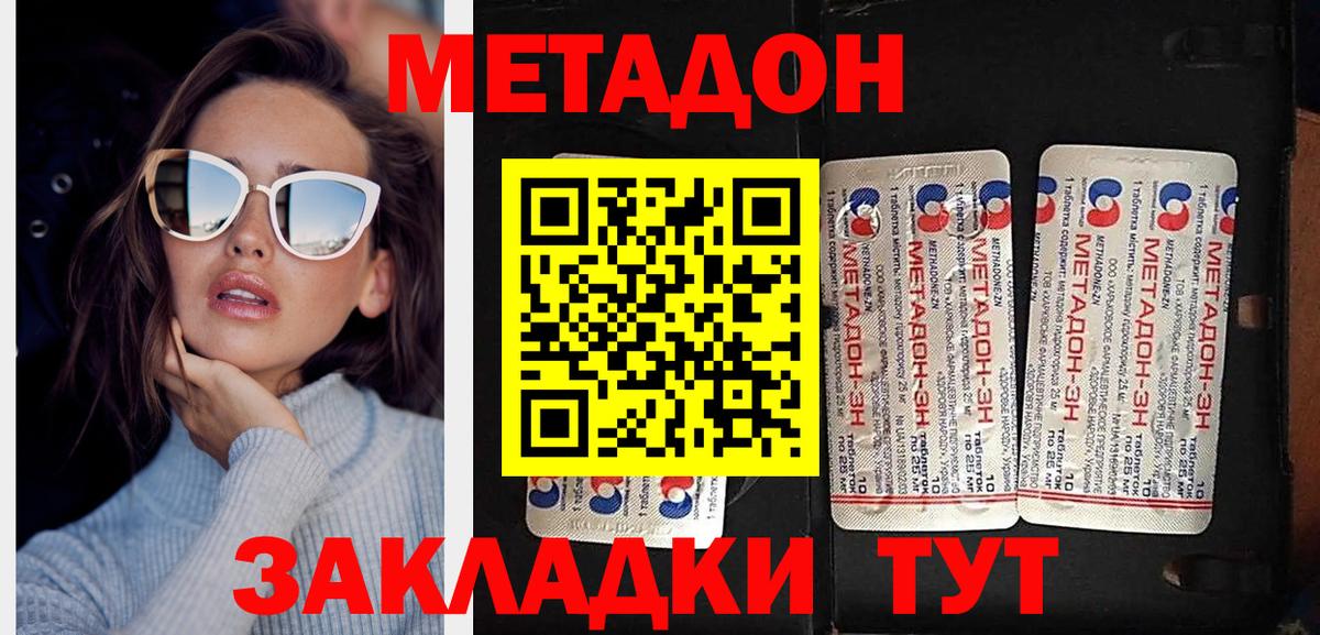 ОМГ ОМГ зеркало  Клин  МЕТАДОН мёд  площадка наркотические препараты  МЕТАДОН methadone 