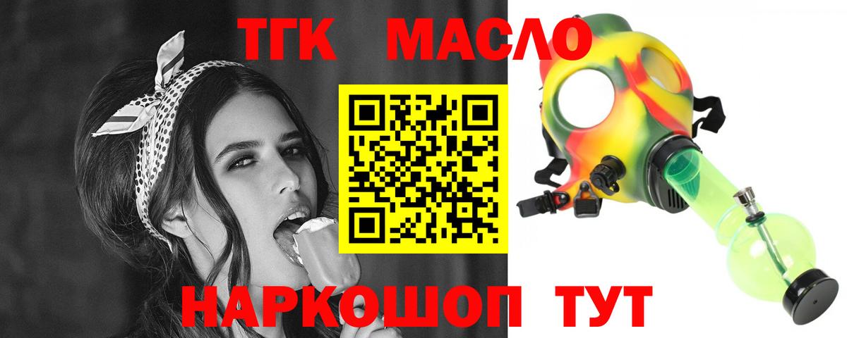 ТГК THC oil Клин